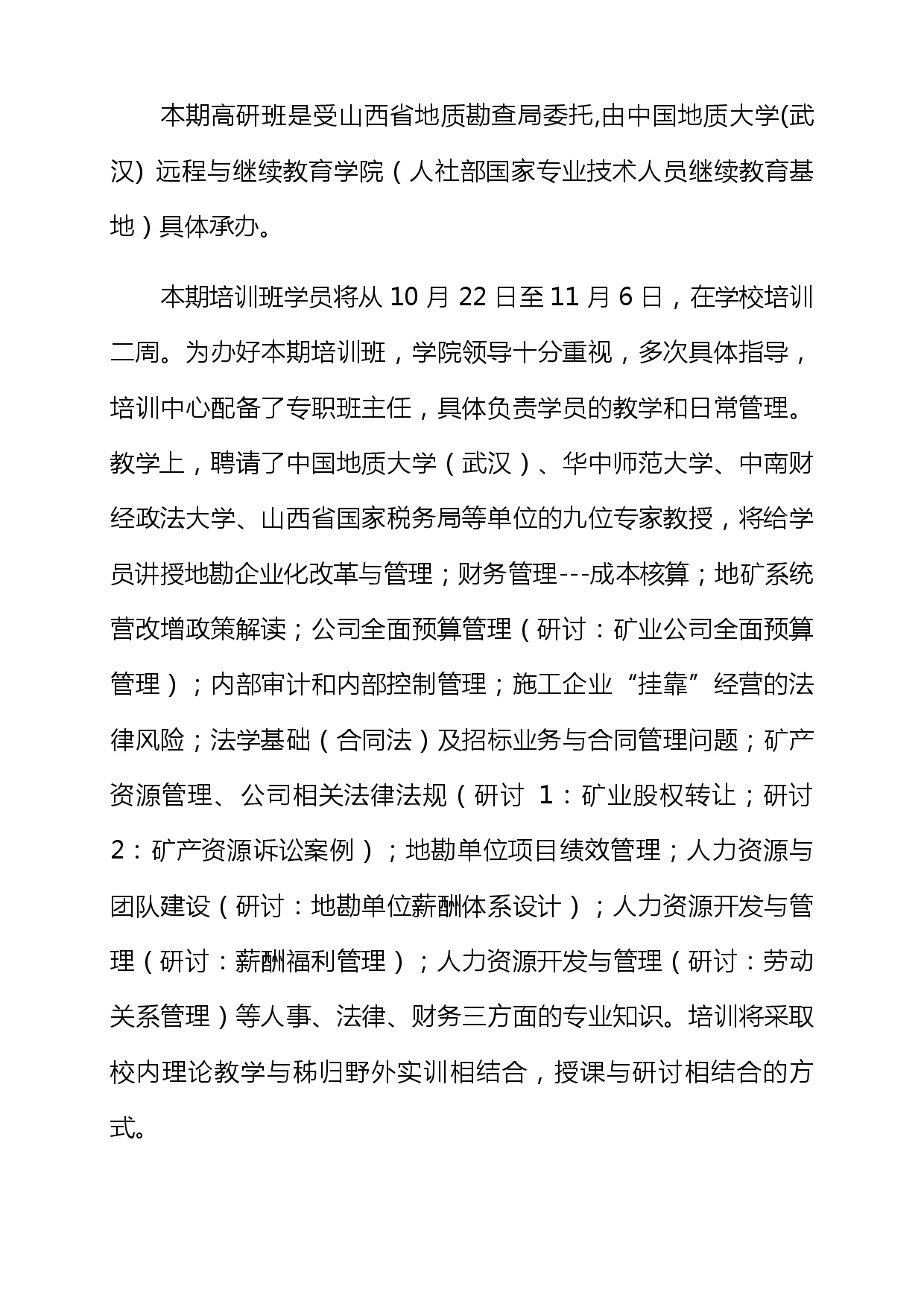 2017年山西省地质勘查局经济与财务管理高级研修班顺利开班-002.jpg