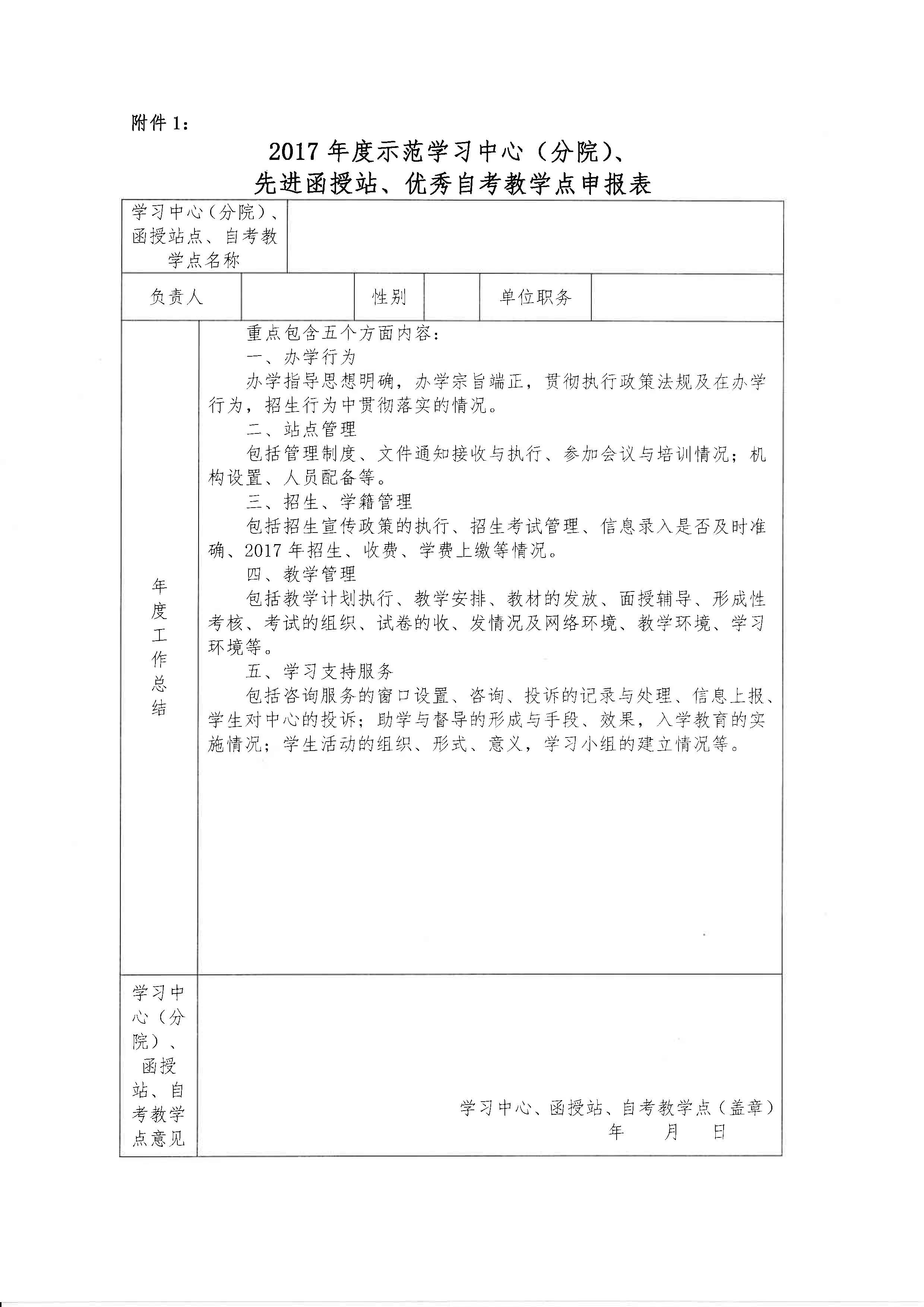 远教院[2018]4号《关于评选2017年度高等学历继续教育先进集体和先进个人的通知》_页面_5.jpg